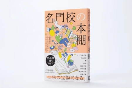 中学受験の基礎が全部わかる