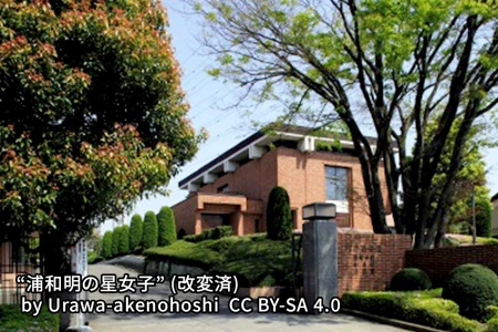 浦和明の星女子中学校