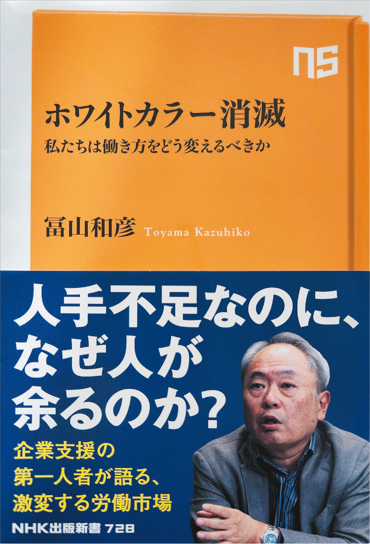 ホワイトカラー消滅