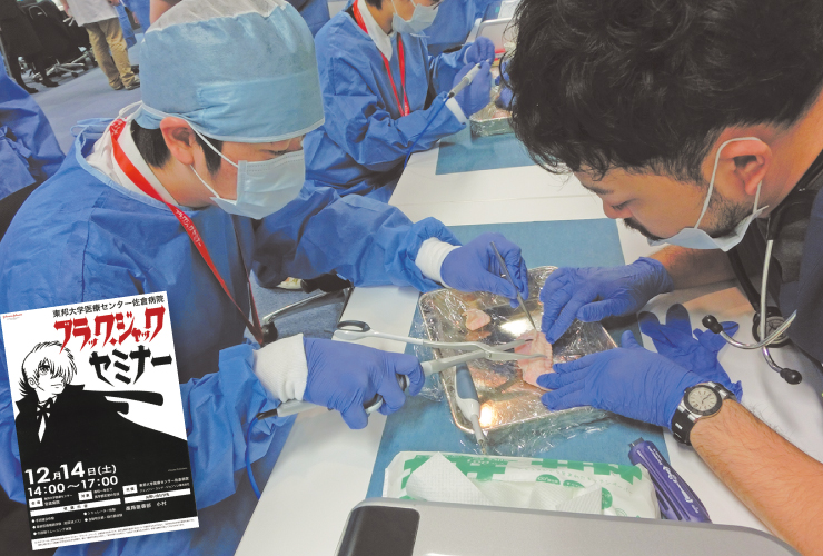 東邦大学医療センター佐倉病院で外科手術を模擬体験する「ブラックジャックセミナー」を行う
