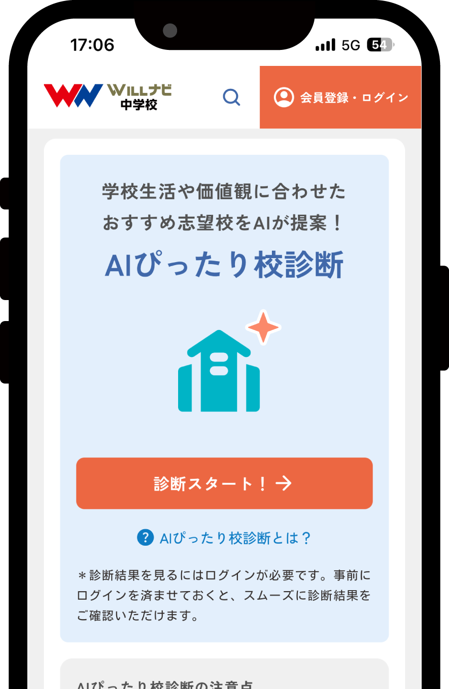 診断画面