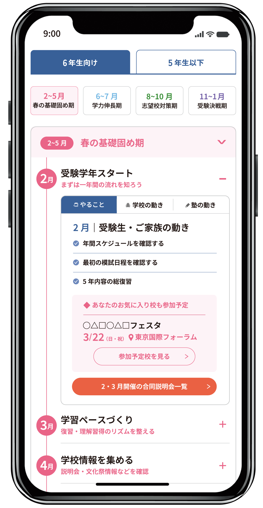 開発中の画面