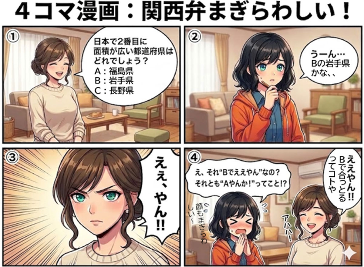 関西弁まぎらわしい①