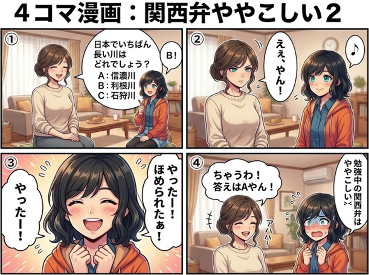 関西弁まぎらわしい②