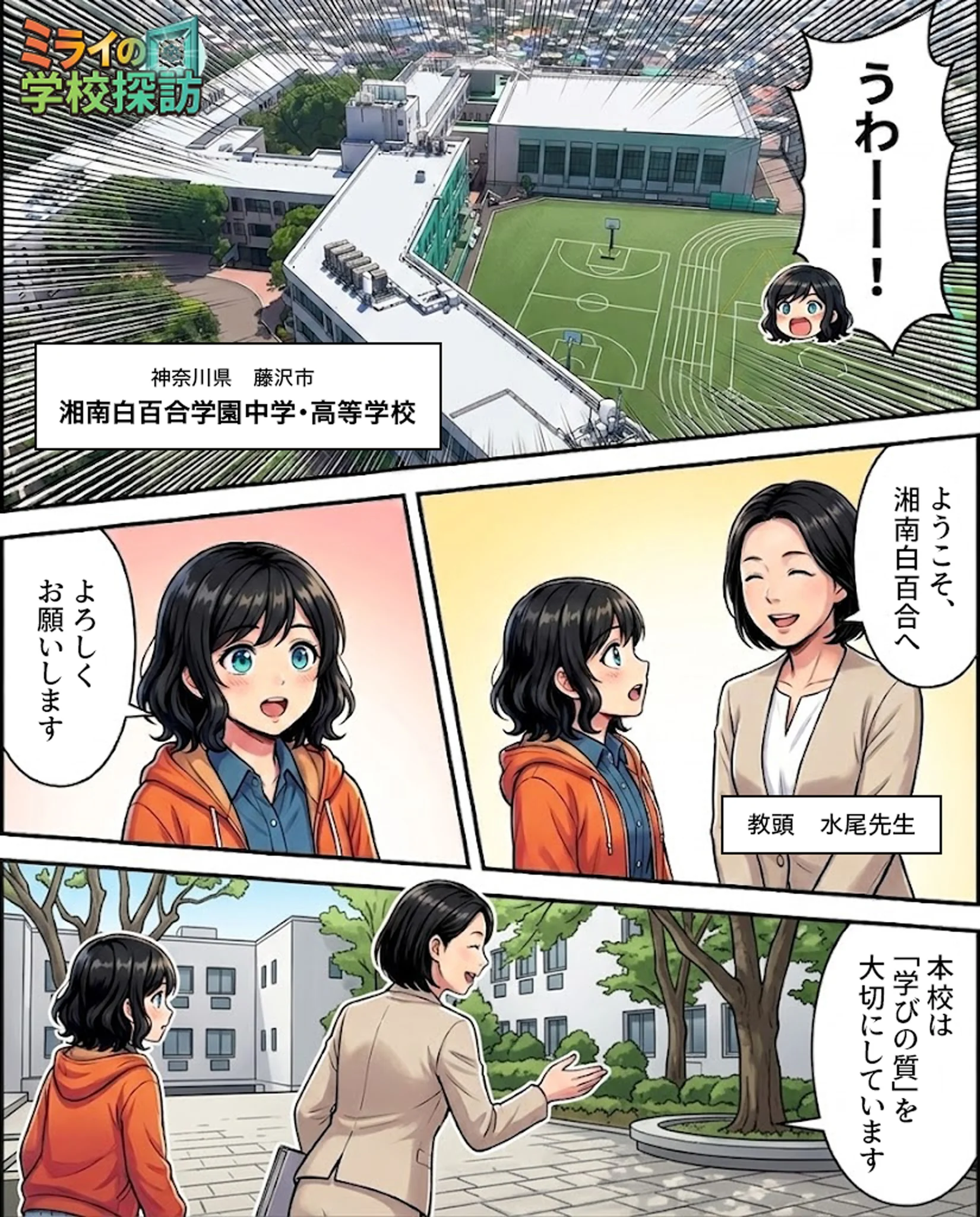 湘南白百合学園中学校