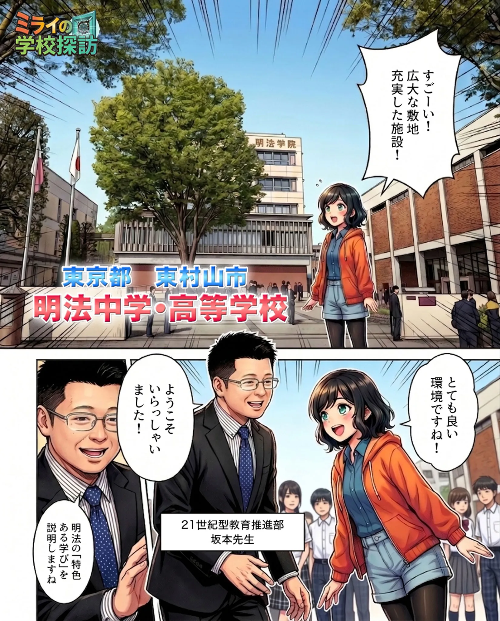 明法中学校
