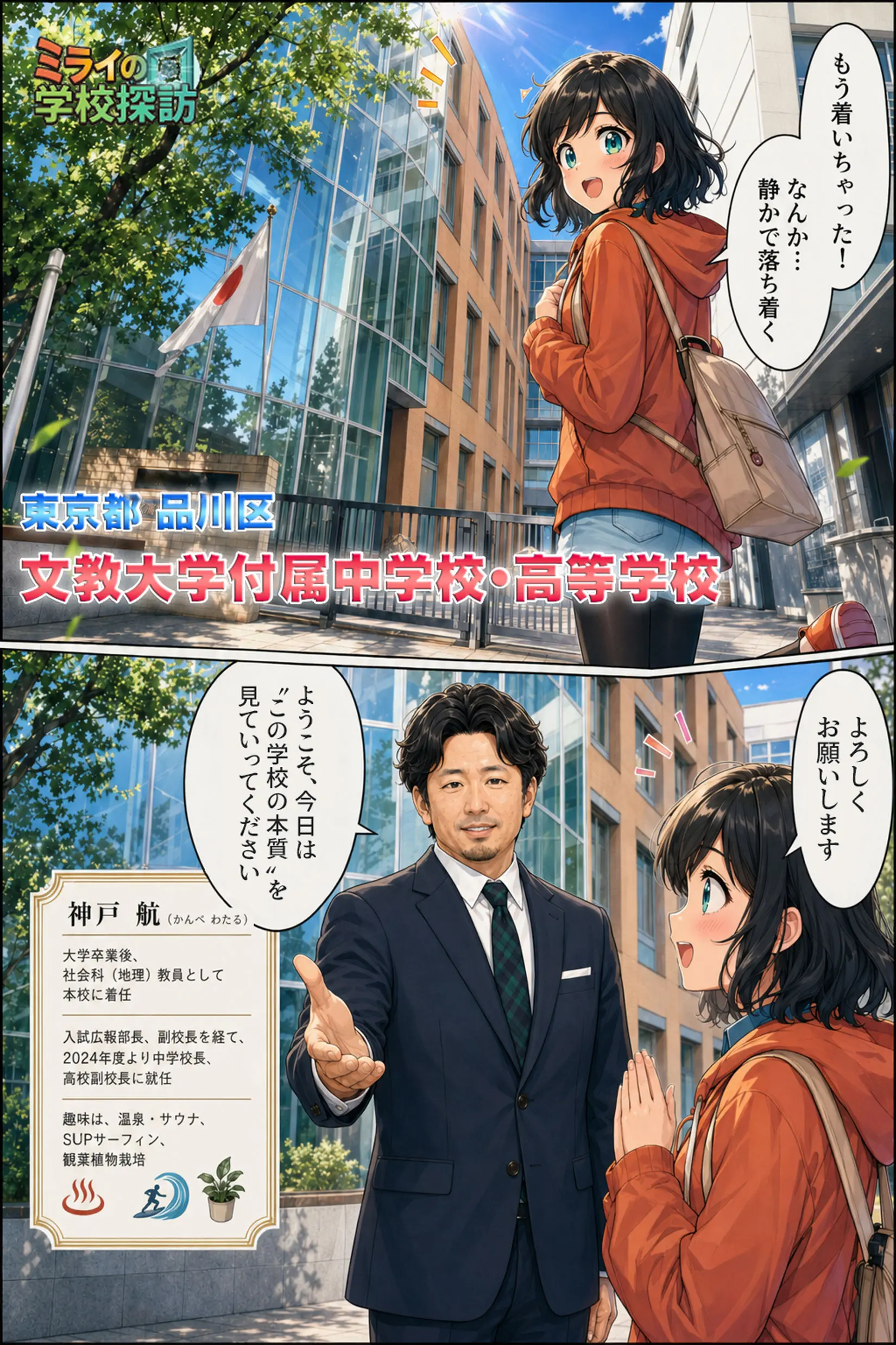 文教大学付属中学校・高等学校