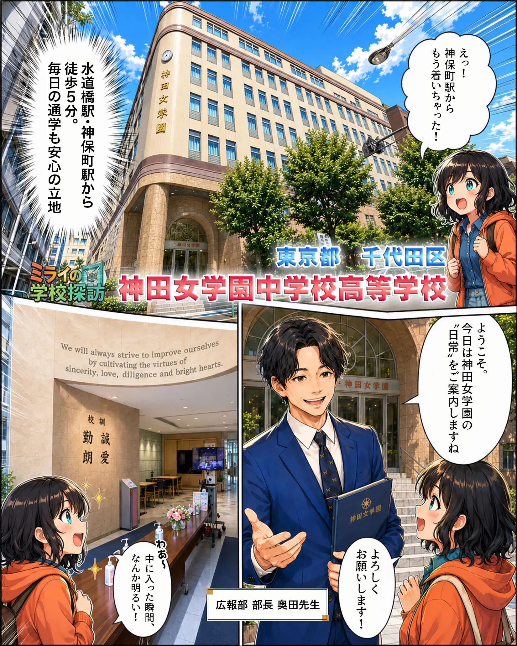 神田女学園中学校