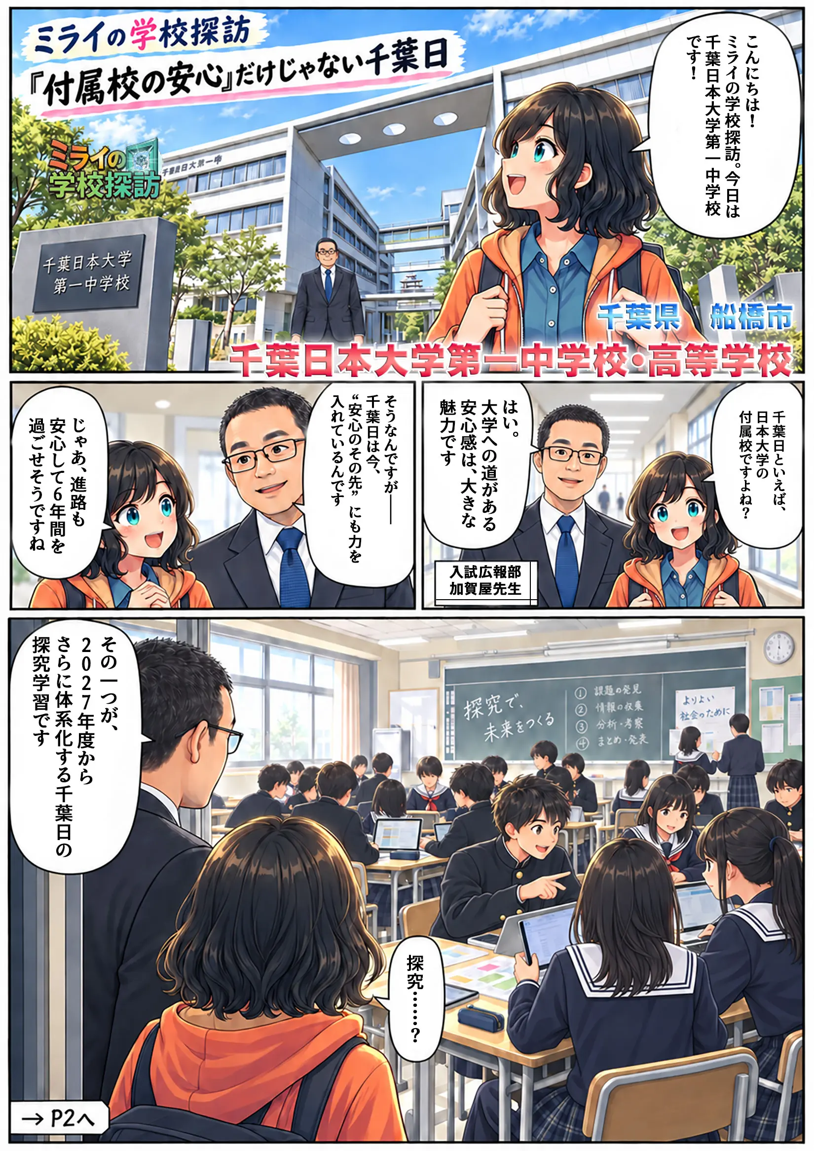 千葉日本大学第一中学校
