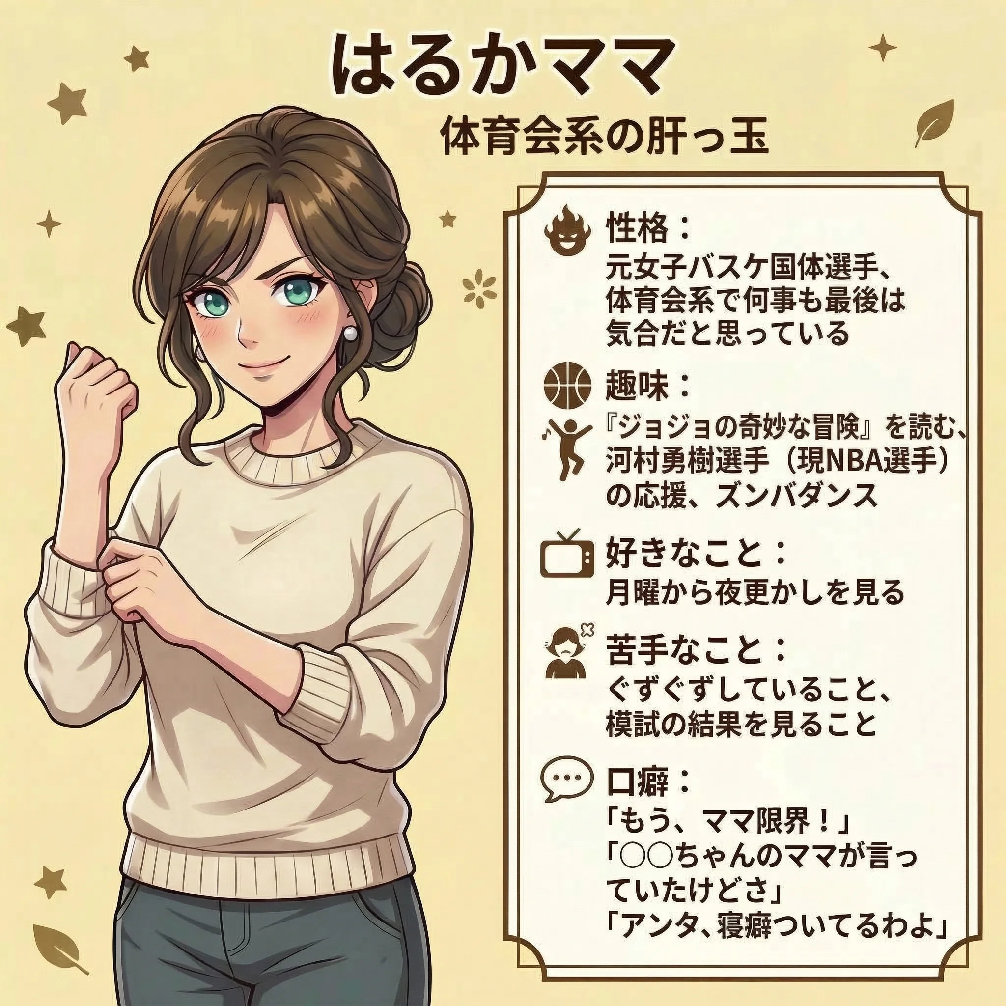 はるかママのプロフィール