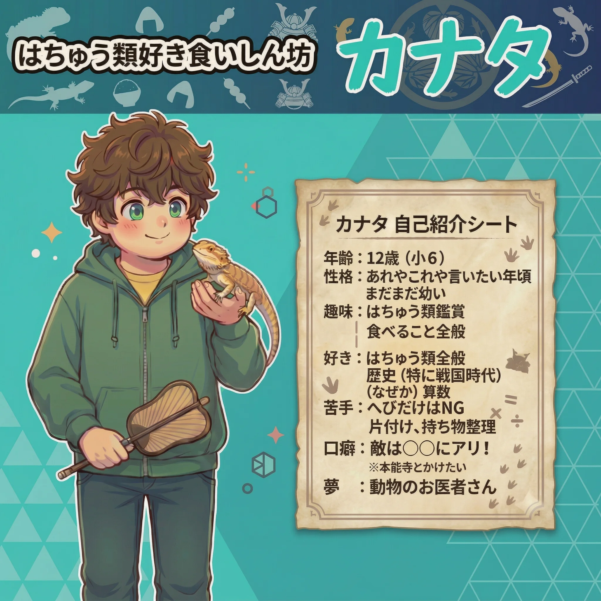 カナタのプロフィール