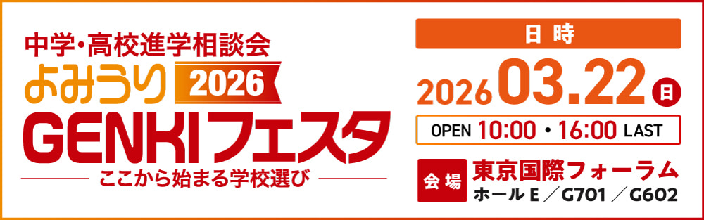 よみうり2026 GENKIフェスタ