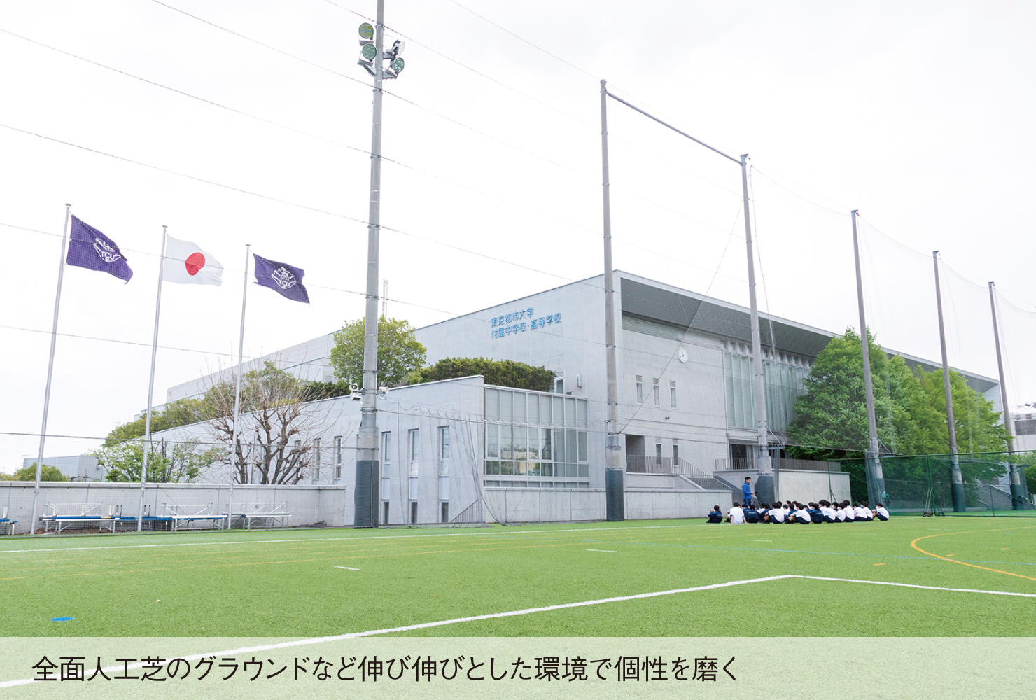 入学時のコース制を解消<br>多様な人間関係の中で 自分らしく生きる力を育成