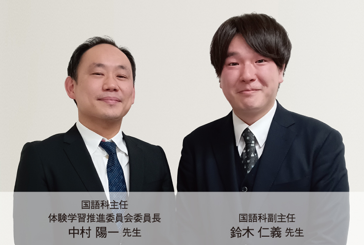 世界を広げ、人生を豊かに<br>心と体でことばと触れ合い 対話で深める国語教育を展開