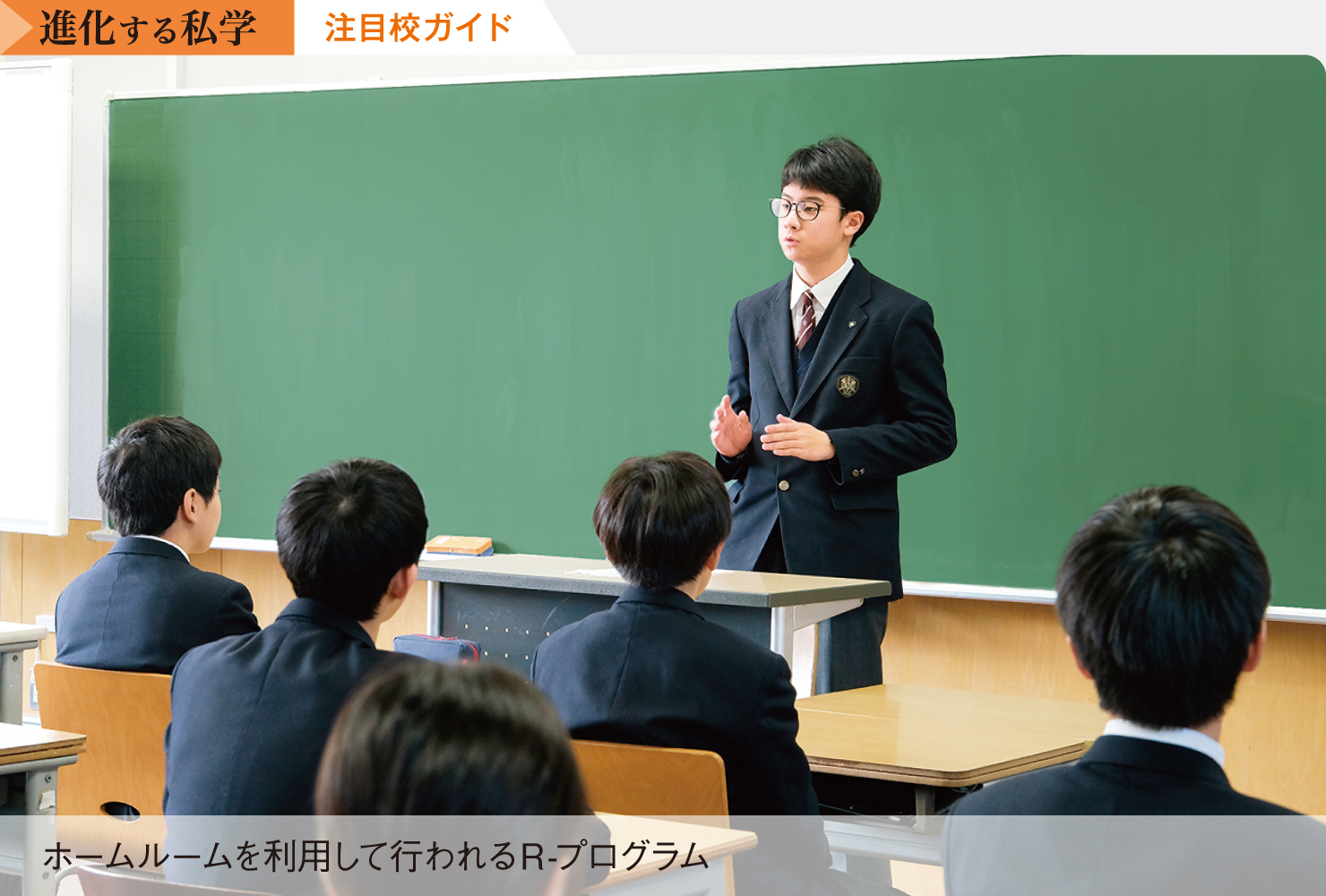 思考力を鍛える「Ｒ-プログラム」<br>得意分野を伸ばし、時代を生き抜く人間力を培う