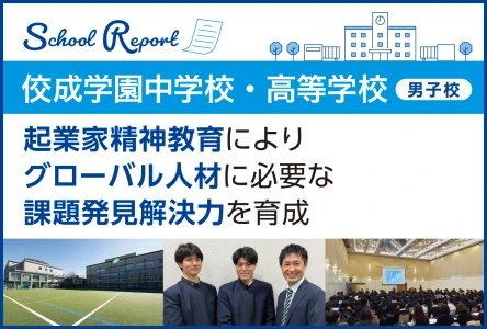 起業家精神教育により<br>グローバル人材に必要な課題発見解決力を育成
