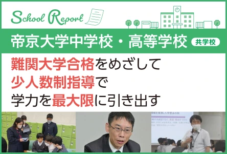難関大学合格をめざして少人数制指導で 学力を最大限に引き出す