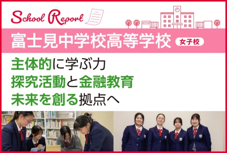 主体的に学ぶ力<br>探究活動と金融教育 未来を創る拠点へ