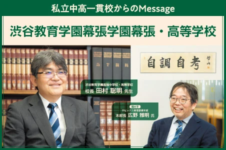 「自調自考」の精神を柱に 自ら考える教育を実践<br>国際人として活躍する力を育てる