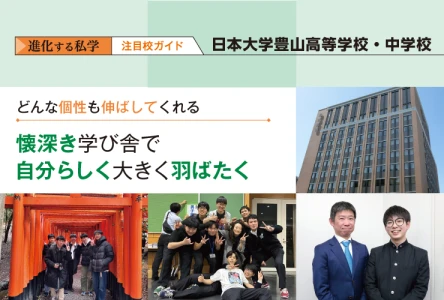 どんな個性も伸ばしてくれる<br>懐深き学び舎で 自分らしく大きく羽ばたく