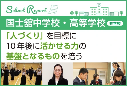 「人づくり」を目標に10年後に活かせる力の基盤となるものを培う