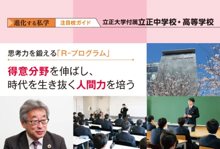 思考力を鍛える「Ｒ-プログラム」<br>得意分野を伸ばし、時代を生き抜く人間力を培う