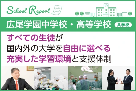 すべての生徒が国内外の大学を自由に選べる<br>充実した学習環境と支援体制