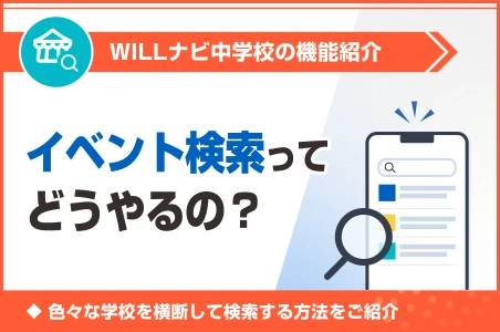 イベント検索ってどうやるの？