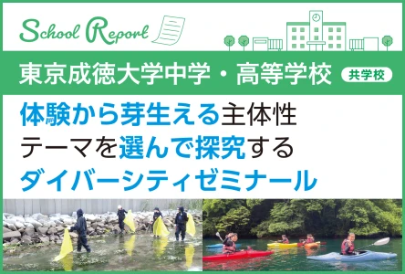 体験から芽生える主体性<br>テーマを選んで探究するダイバーシティゼミナール