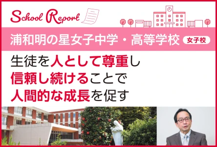 生徒を人として尊重し信頼し続けることで人間的な成長を促す