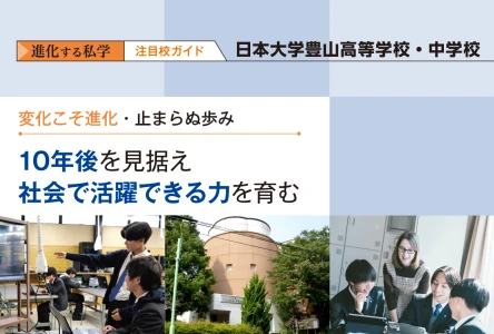 変化こそ進化・止まらぬ歩み<br>10年後を見据え 社会で活躍できる力を育む