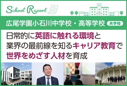 日常的に英語に触れる環境と業界の最前線を知るキャリア教育で世界をめざす人材を育成