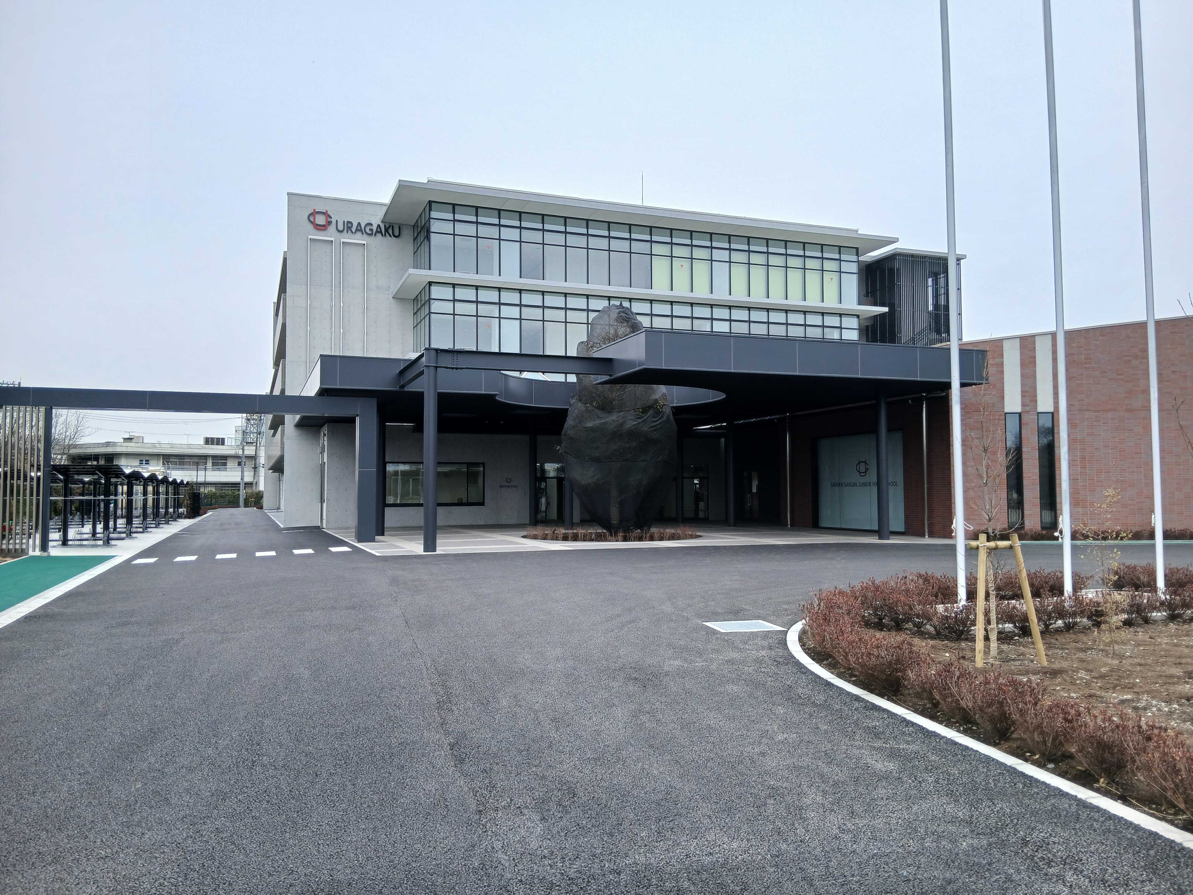 浦和学院中学校