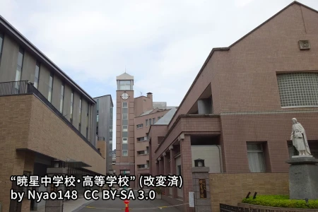 暁星中学校の画像