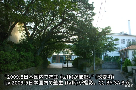 慶應義塾普通部の画像