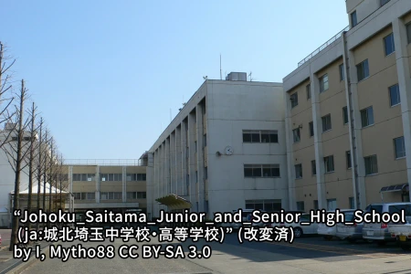 城北埼玉中学校の画像