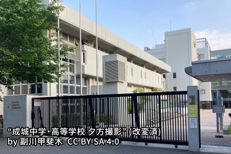 成城中学校の画像