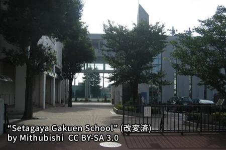 世田谷学園中学校の画像