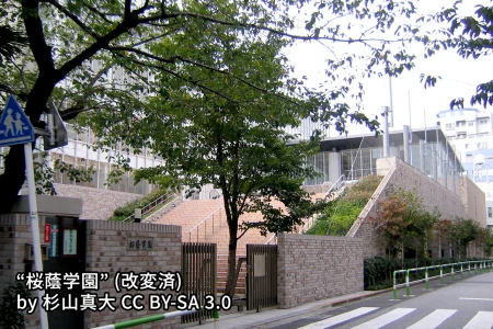 桜蔭中学校の画像