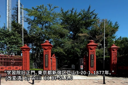 学習院女子中等科の画像