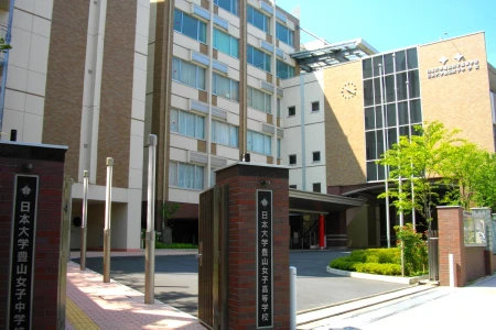 日本大学豊山女子中学校の画像