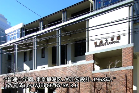 普連土学園中学校の画像