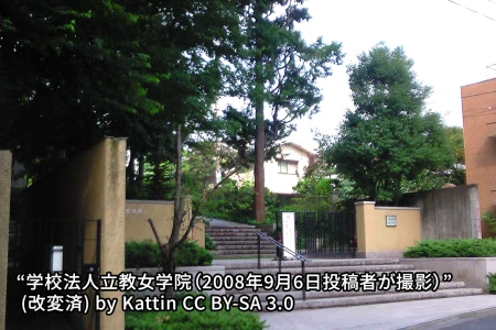 立教女学院中学校の画像