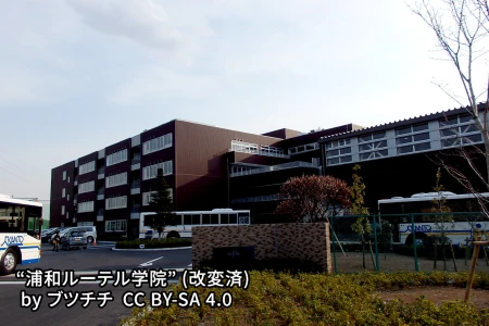 青山学院大学系属浦和ルーテル学院中学校の画像