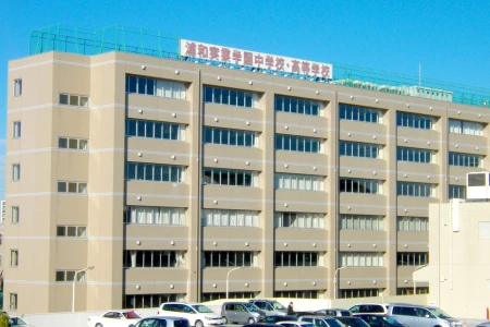 浦和実業学園中学校の画像