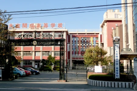 大宮開成中学校の画像