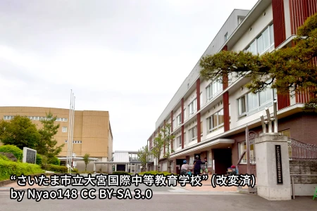 さいたま市立大宮国際中等教育学校の画像