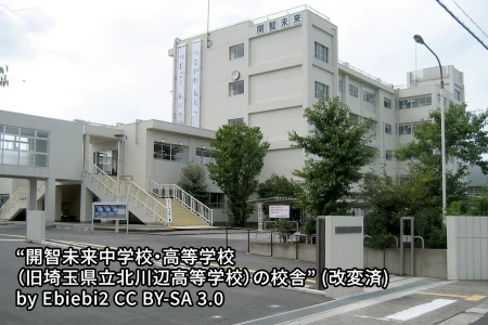 開智未来中学校の画像