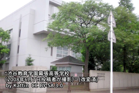 渋谷教育学園幕張中学校の画像