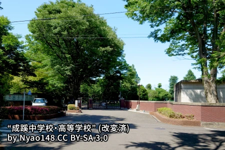 成蹊中学校の画像